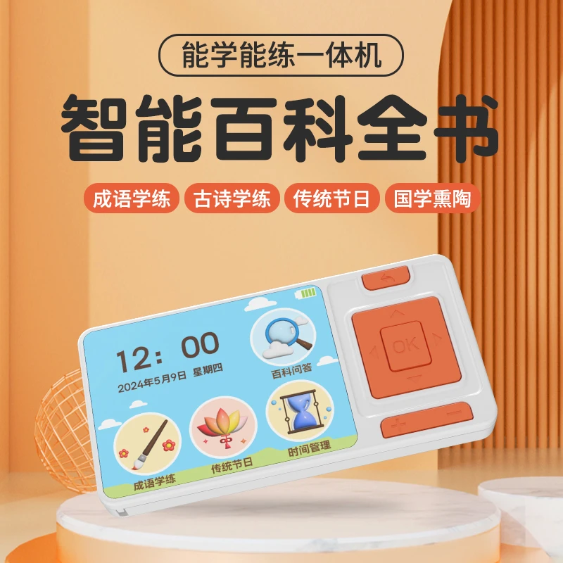 2024全新百科学练机教育学习机支持蓝牙无需联网多功能伴学神器