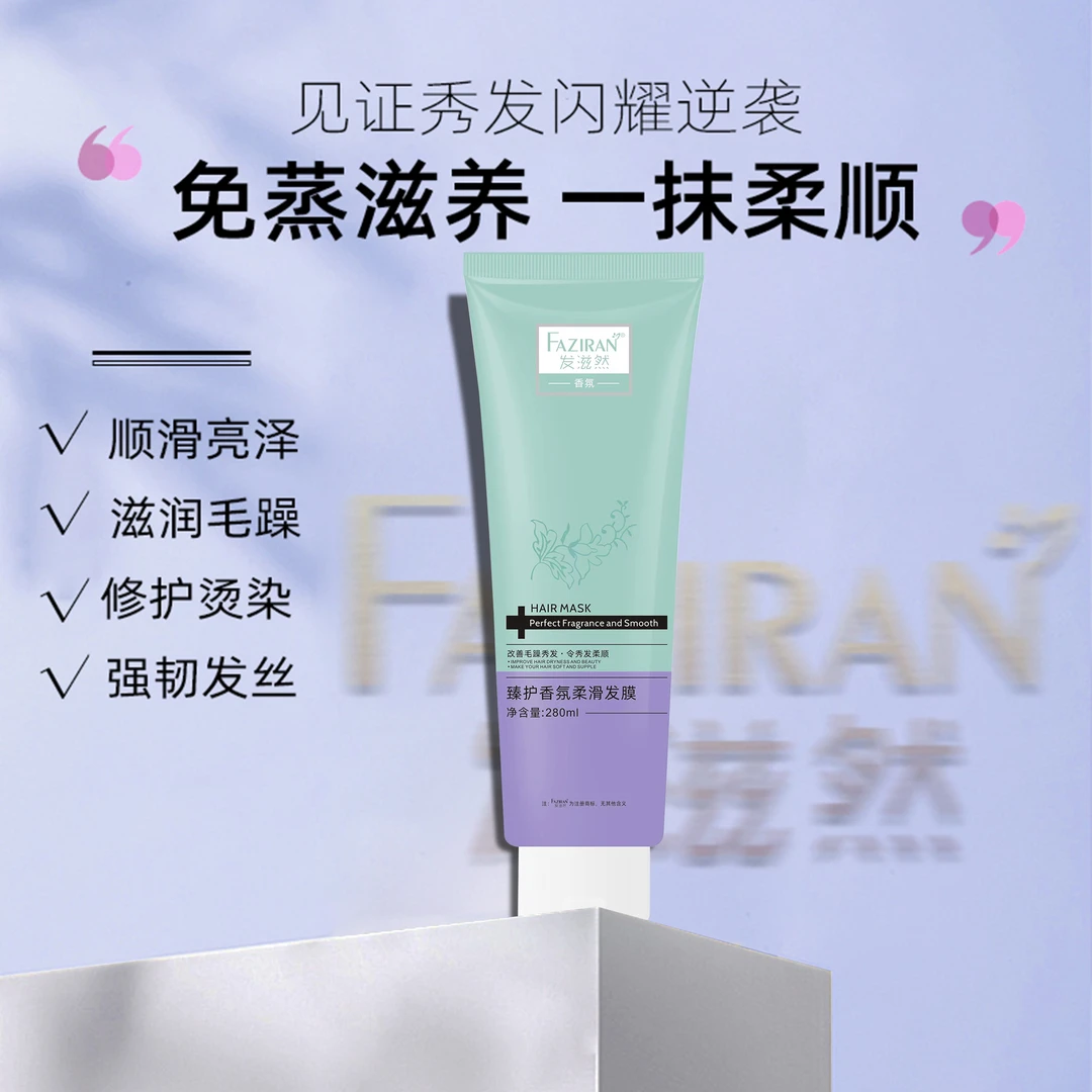臻护香氛柔滑发膜改善头发干枯改善毛躁打结烫染修护