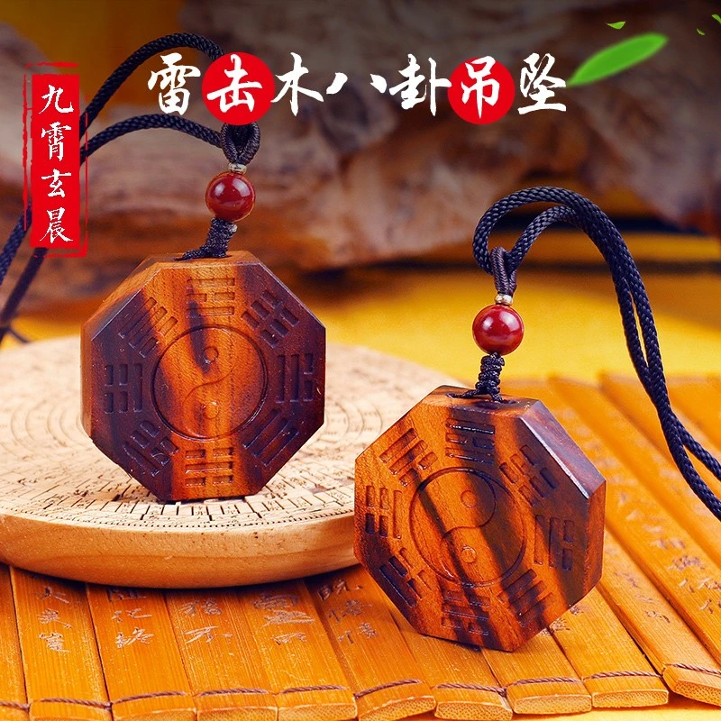 非金属木质吊坠 雷击木八卦吊坠天然雷击枣木桃木八卦保真已处理