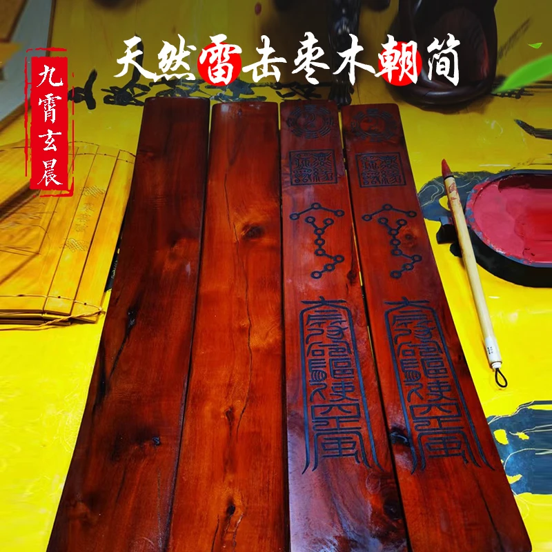 朝简雷击枣木朝简简板正一保真雷击木已处理手工雕刻朝简