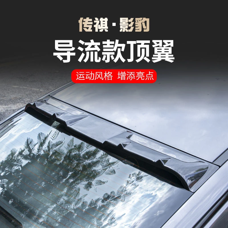 适用于广汽传祺影豹顶翼改装件运动免打孔个性外观套件原厂款尾翼