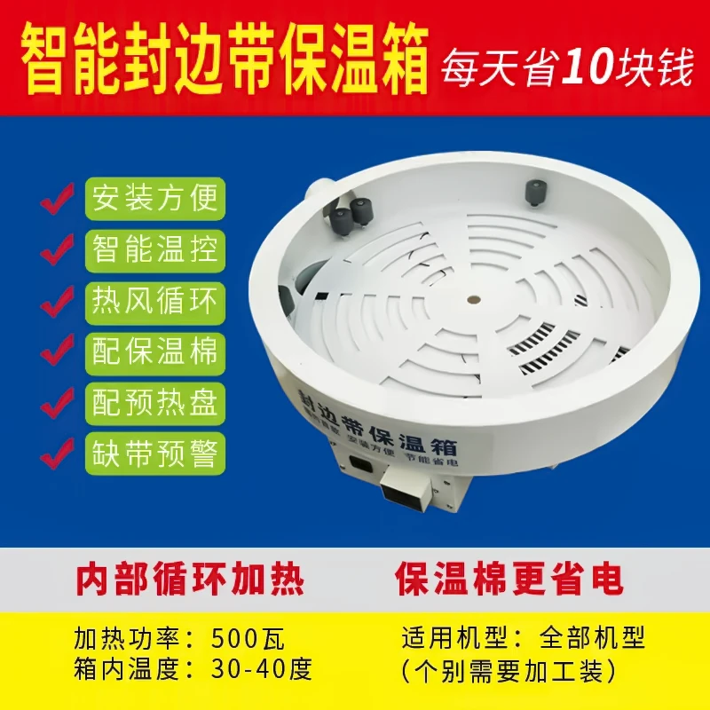 封边条保温箱  智能加热盘全自动封边机封边带预热加热箱冬季必备