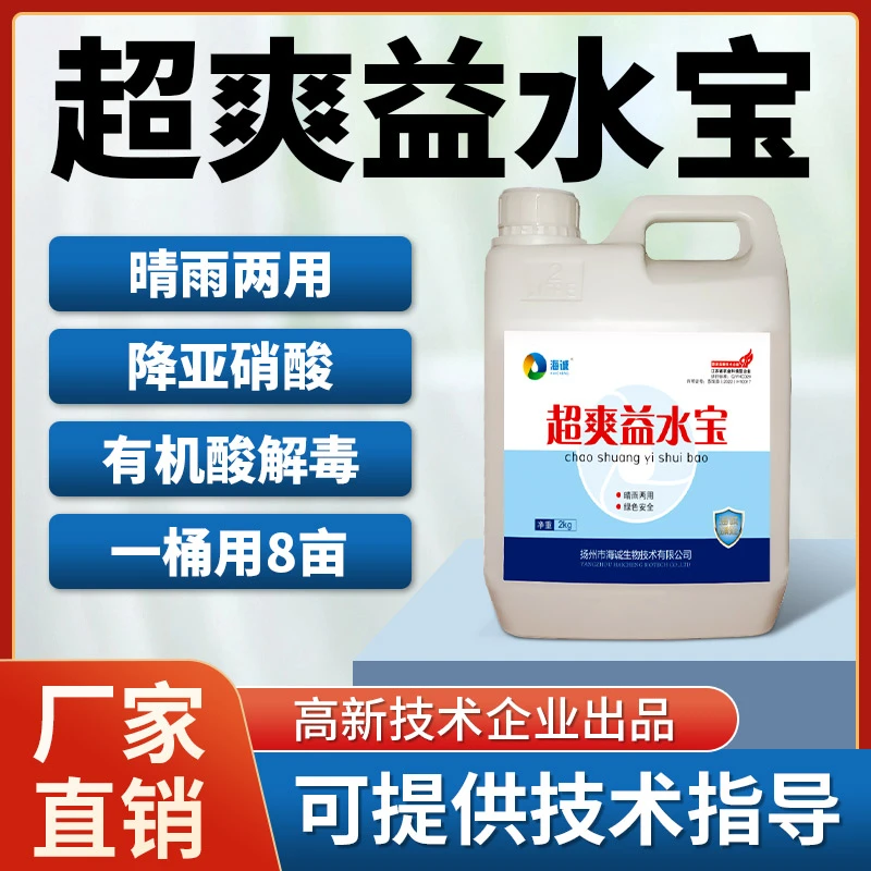 有机酸超爽【益水宝】水产养殖调水改底苗种投放防底腐铁锈水净水质