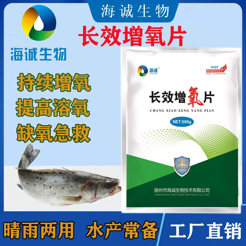 增氧颗粒水产养殖长效增氧片鱼虾蟹粒粒氧净水调水增氧剂过碳酸钠