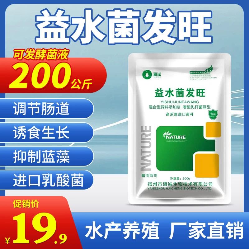 乳酸菌水产养殖专用小龙虾鱼蟹贝降PH调水控藻拌料玉米保草
