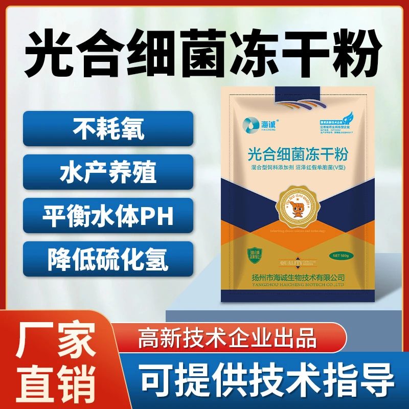 J水产光合细菌冻干粉益生菌光合细菌鱼虾蟹养殖降氨氮调水稳水
