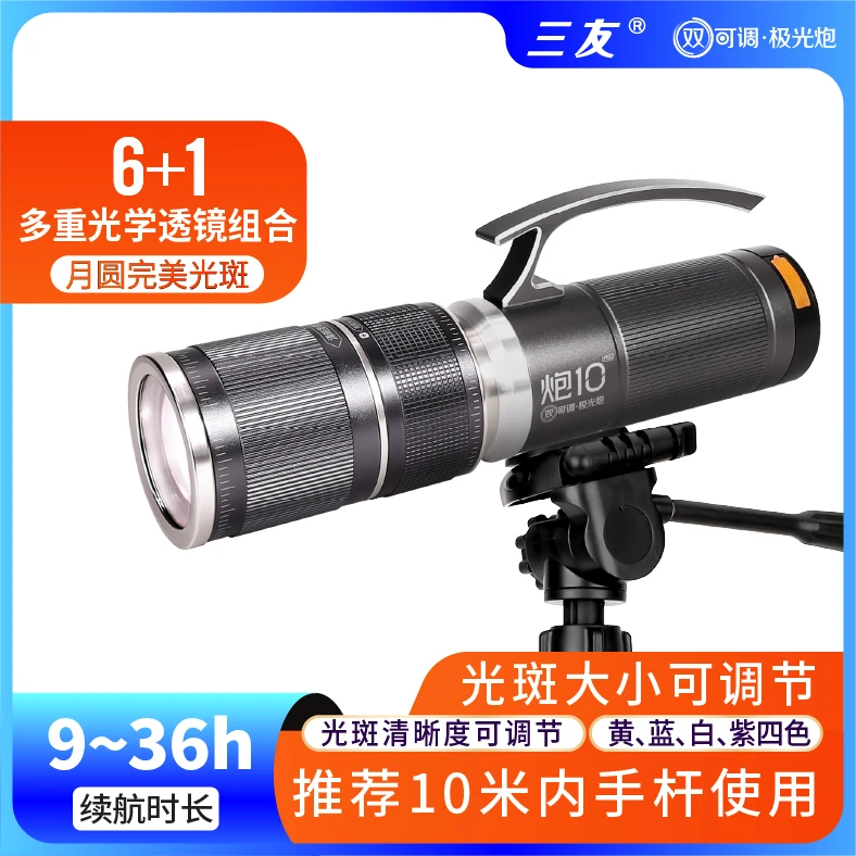 三友炮10plus激光炮夜钓灯双可调可调焦走水流水短杆长杆多功能