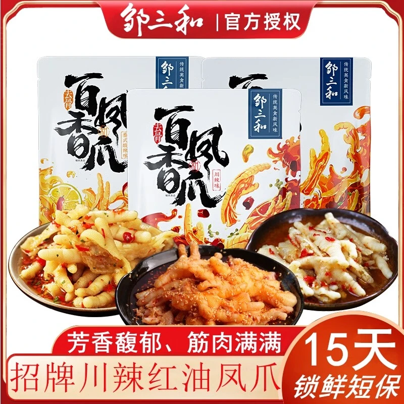 邹三和香辣无骨鸡爪酸辣柠檬蒜香川辣去骨鸡爪手工脱骨小吃300g