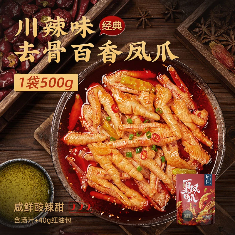 邹三和【川辣味无骨鸡爪500g】钵钵鸡口味香辣红油即食正宗无骨鸡爪