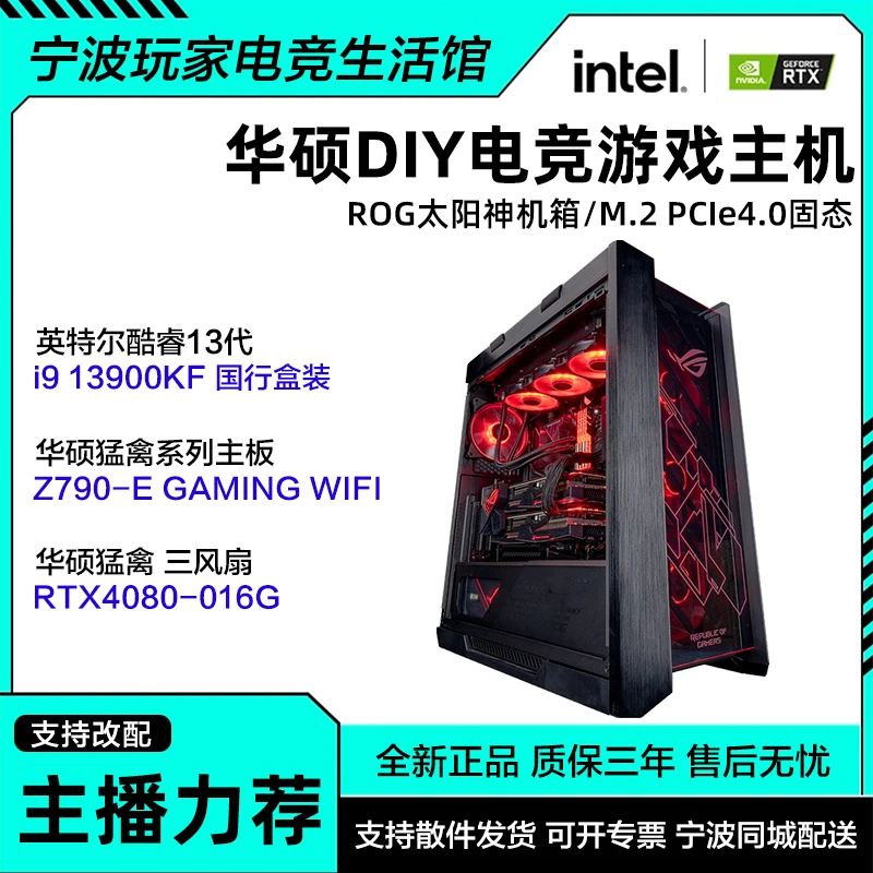 【玩家电竞】13代13900KF/RTX4080游戏高性能电竞DIY整机ROG全家桶