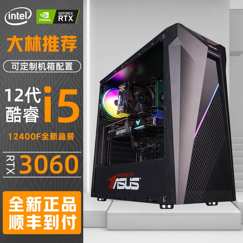 大林推荐12代I5-12400F全新GTX3060显卡电竞主机电脑台式吃鸡背线