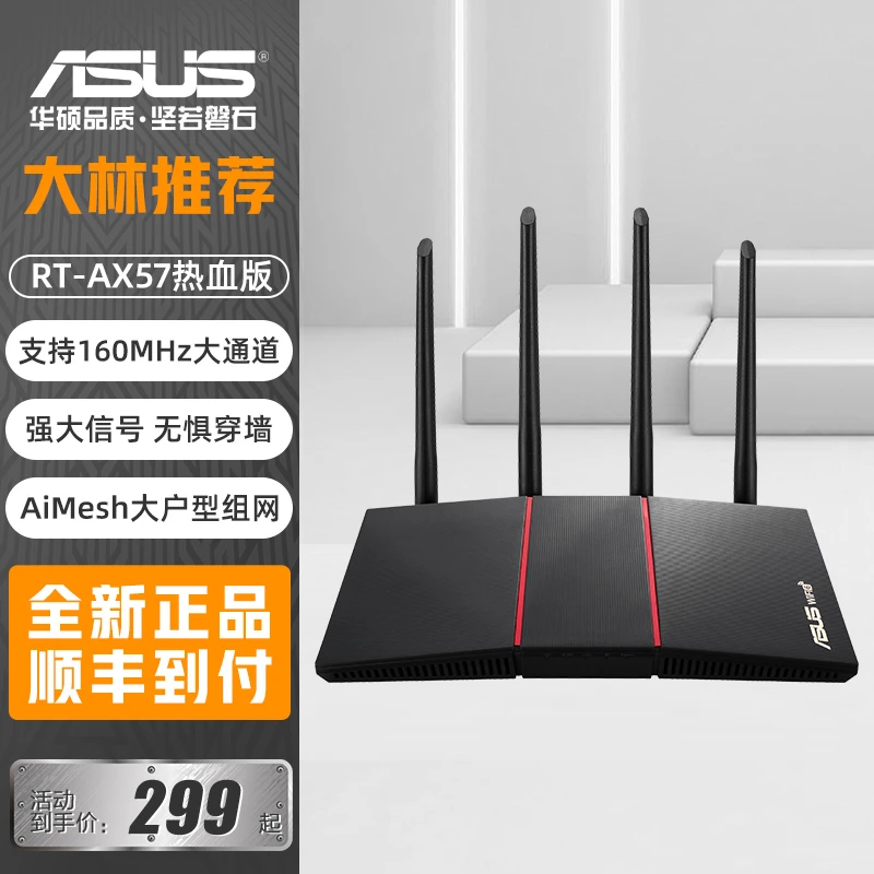 【大林推荐】华硕新品wifi6 RT-AX57热血版全千兆端口3000M路由器