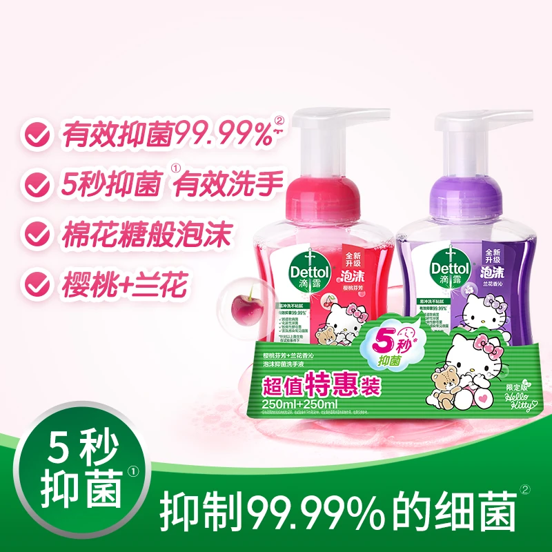滴露HelloKitty泡沫抑菌洗手液兰花250ml*3+樱桃250ml*3 儿童润肤