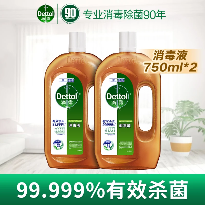 滴露消毒液750ml*2瓶 家用地板衣物衣服小伤口多用途消毒水杀菌