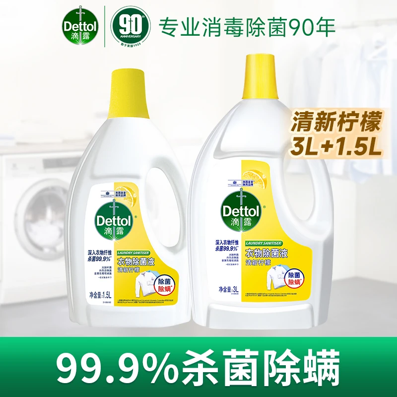 滴露松木衣物除菌液柠檬香型3L+1.5L内外衣杀菌除螨大容量家用