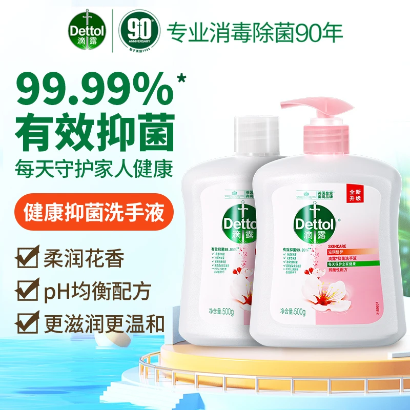 【甄选】滴露洗手液抑菌清新滋润500g+补充装500g家用清香温和润肤