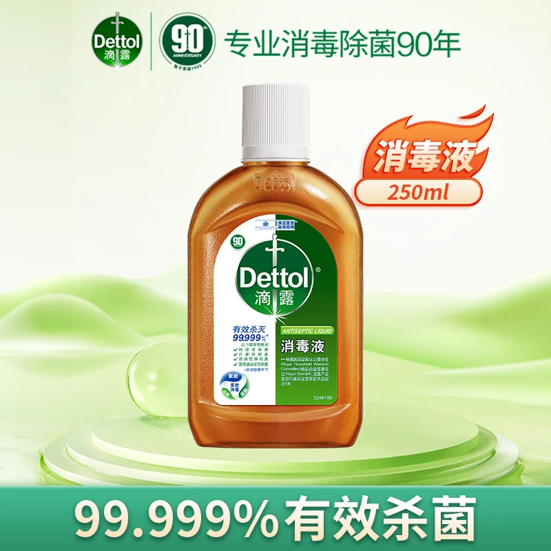 Dettol/滴露消毒液消毒水家用宿舍用多用途洗衣玩具小伤口便携