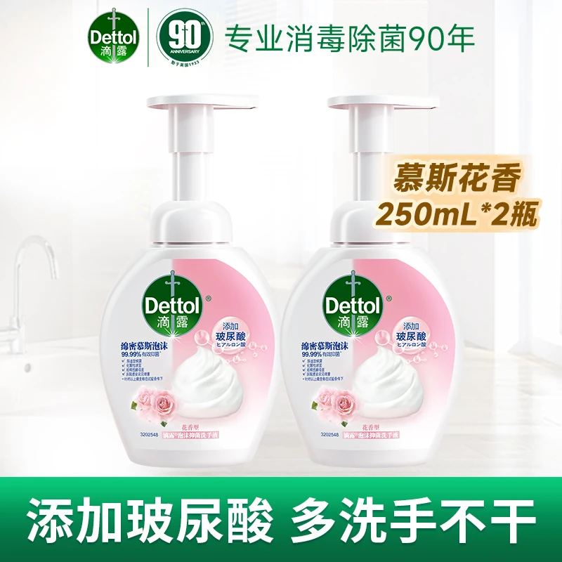 滴露慕斯泡沫玻尿酸抑菌洗手液250ml*2瓶 保湿香氛绵密洗手液儿童