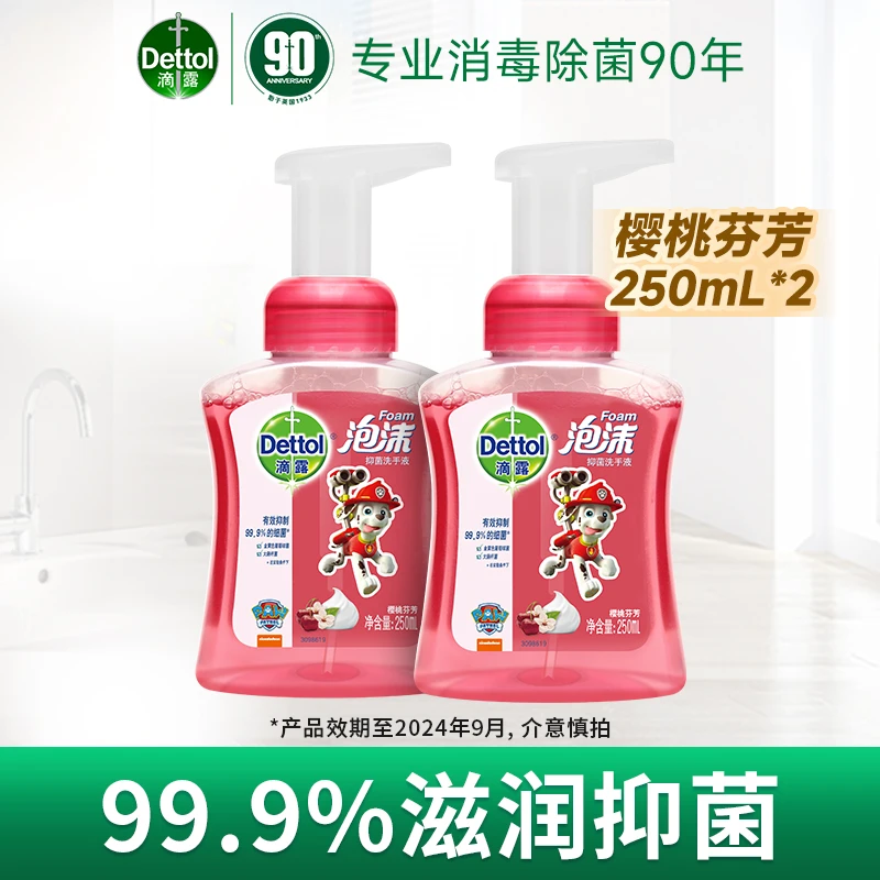 Dettol/滴露按压便携家用瓶装棉花按压樱桃芬芳汪汪队温和清新