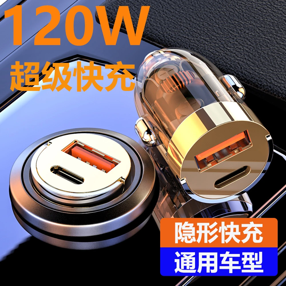 新款迷你车载充电器超级快充头隐形透明车充汽车用点烟器转换插