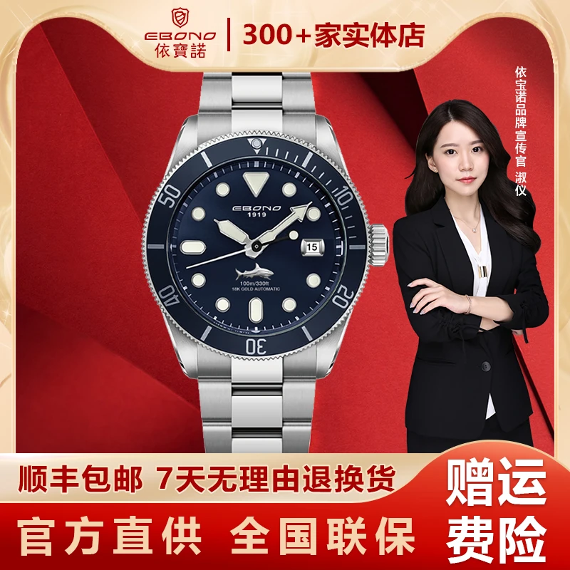 EBONO/依宝诺【仪】 黑鲨金鲨9916探秘金鲨鱼高端进口全自动机械表