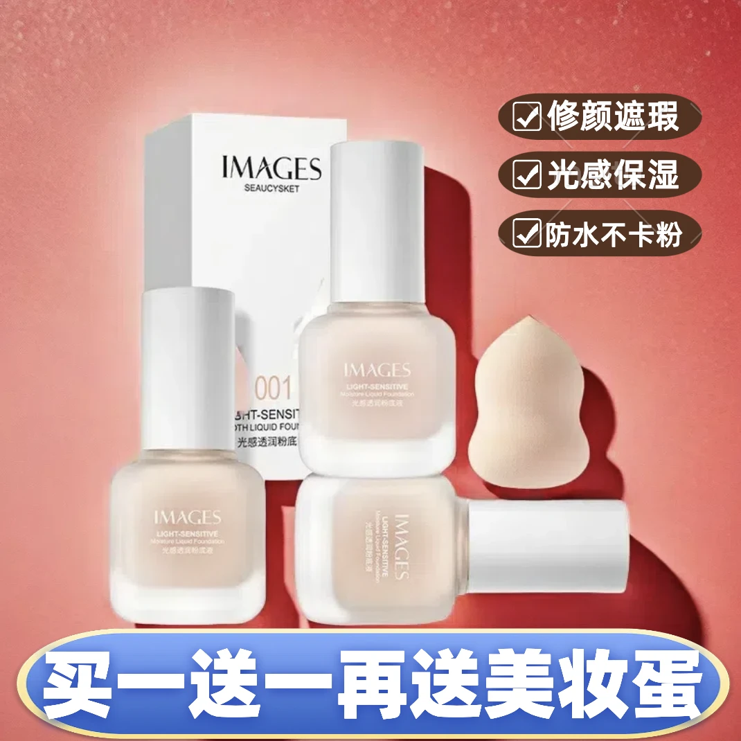 images/形象美买一送一再送美妆蛋粉底液修颜遮瑕粉底光感保湿
