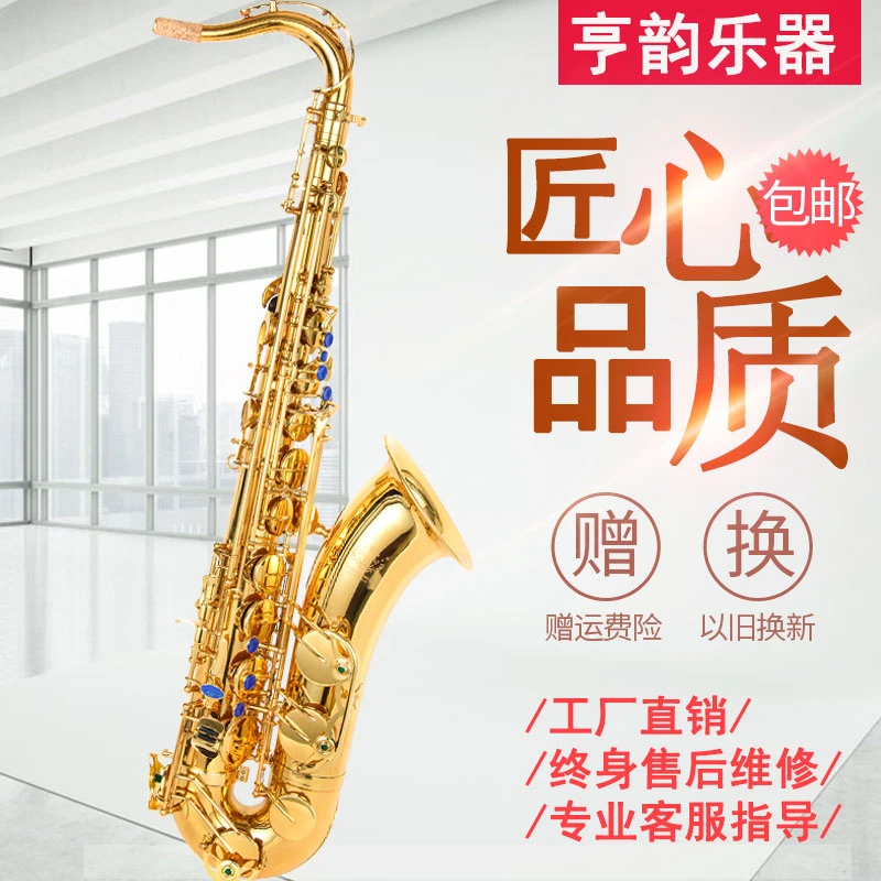 亨韵乐器镀金工艺降B次中音萨克斯管专业演奏考级款正品保障