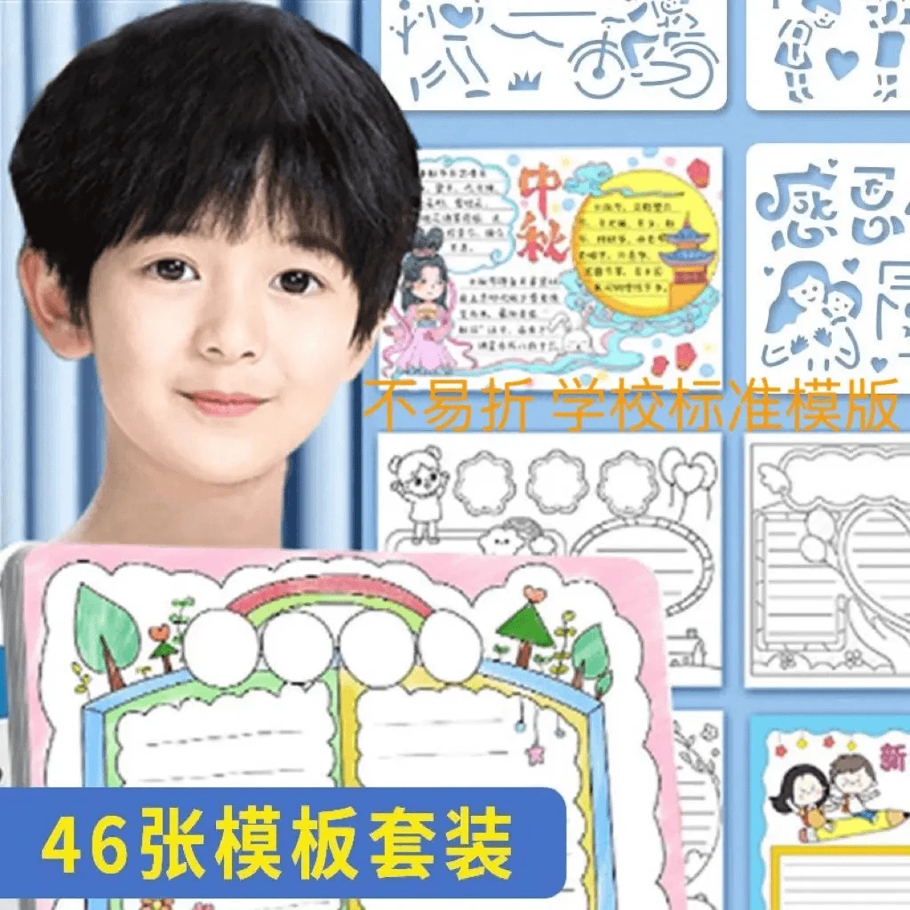 【奕耀优选】小学生手抄报模板大全镂空绘画模板手抄报线稿模板