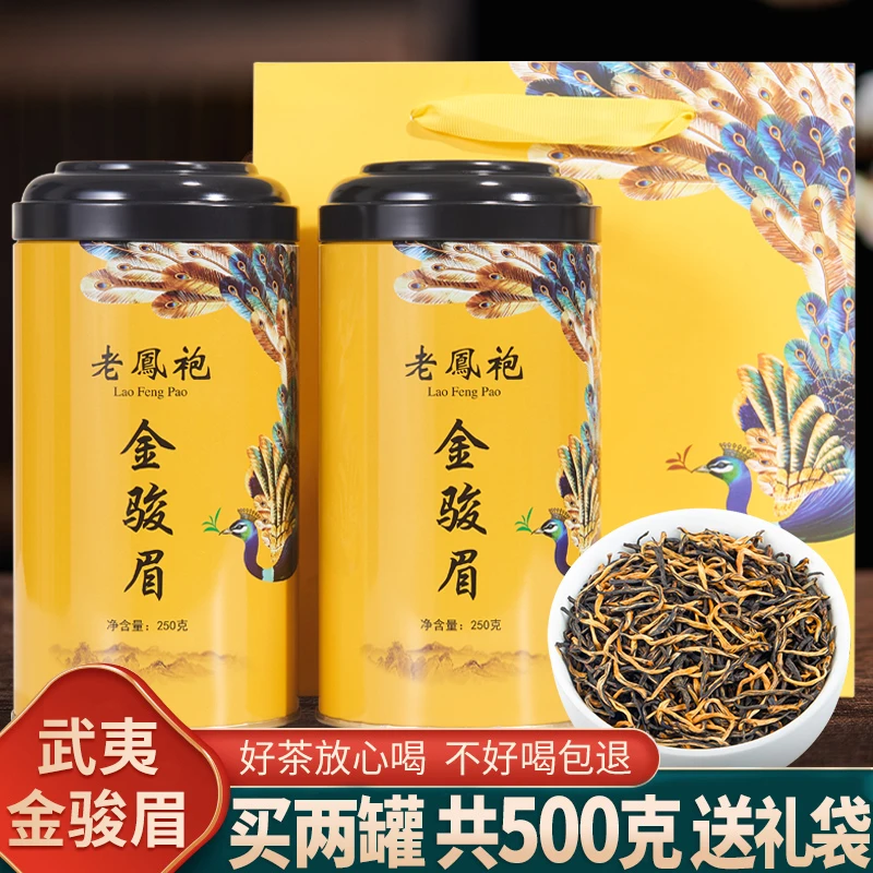 【金骏眉】武夷山小种红茶香浓蜜香金骏眉罐装好茶茶叶