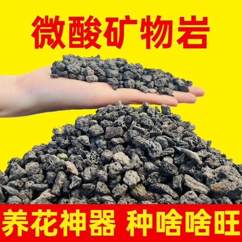 微酸矿物岩颗粒生根土