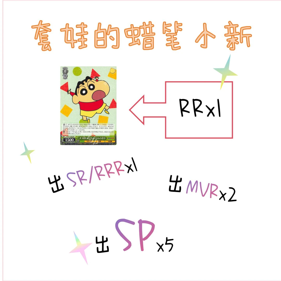 【千羽轩】套娃的蜡笔小新