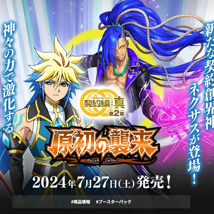 【千羽轩卡牌】BATTLE SPIRITS BS69-原初之袭来