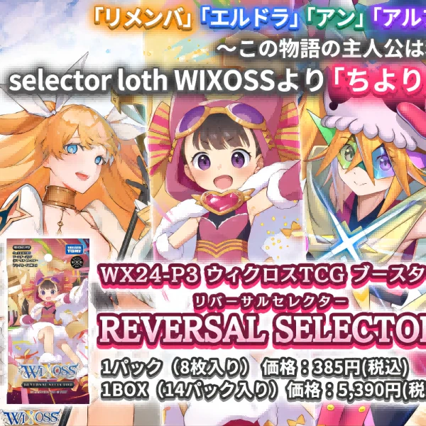 【千羽轩动漫卡牌】WIXOSS WX24-P3补充包