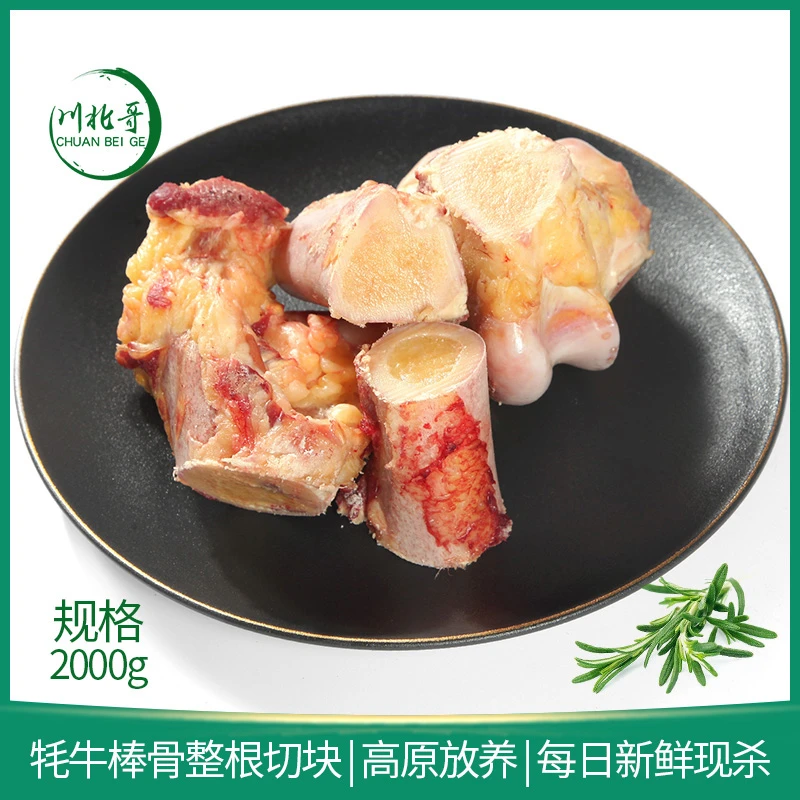 阿坝州牦牛棒骨头牛骨头骨髓4斤装 顺丰包邮