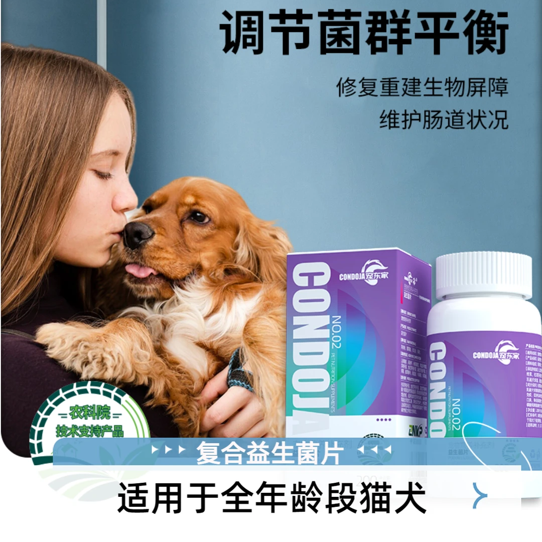 宠东家复合益生菌片猫咪狗狗改善肠胃调理菌群促进消化