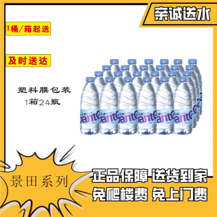 景田纯净水560ml*24瓶 整箱装 亲诚送水到家