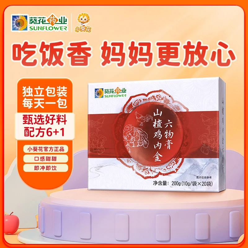 小葵花山楂鸡内金六物膏酸甜茯苓山药橘皮孩子不爱吃饭