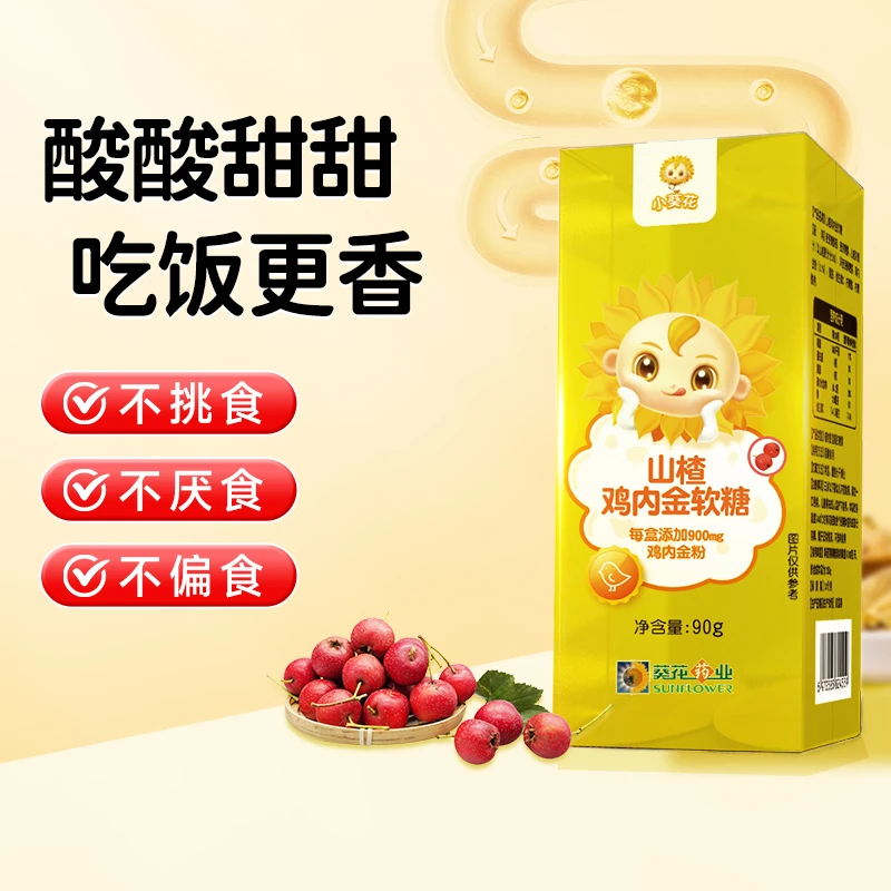 小葵花山楂鸡内金软糖咀嚼食用儿童宝宝脾胃