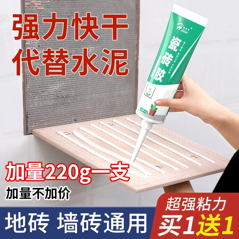 瓷砖胶强力粘合剂代替水泥墙砖粘贴修复地砖空鼓粘结修补专用背胶
