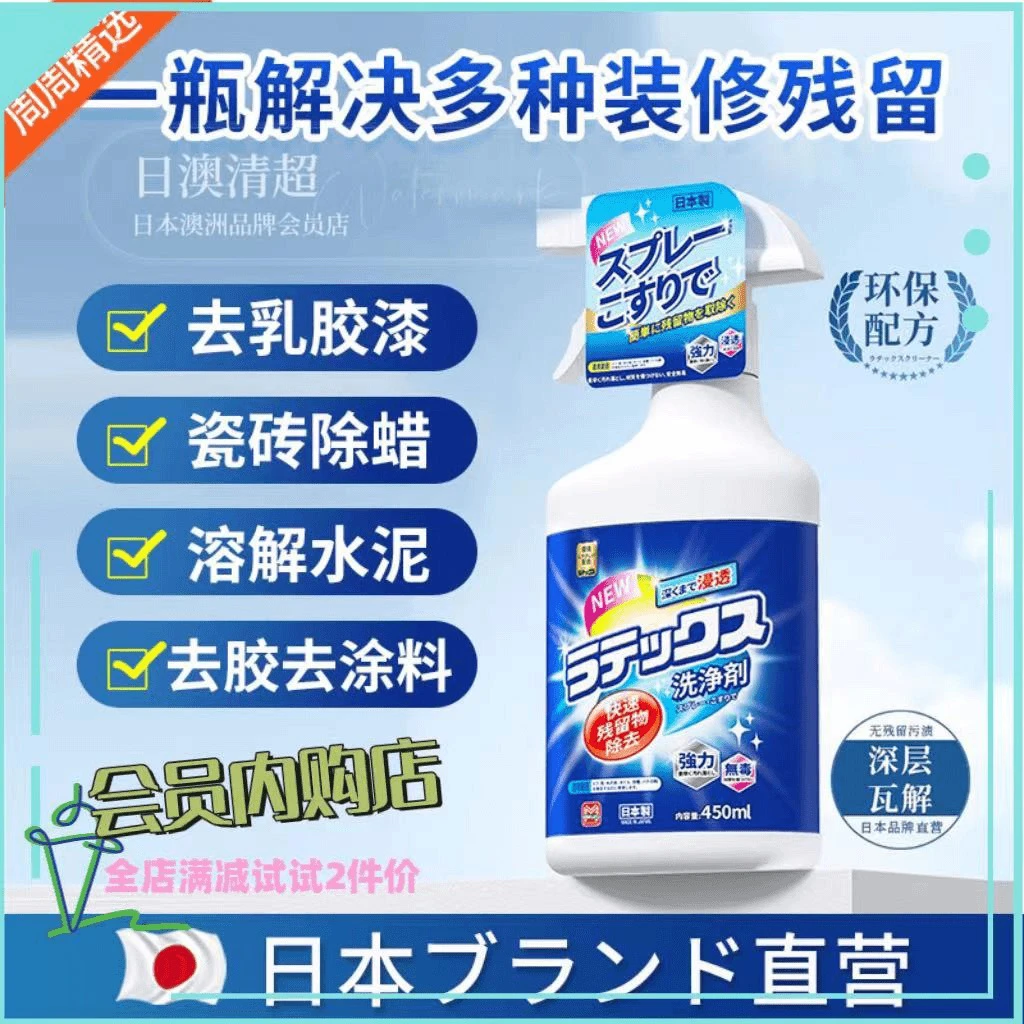 日本mlc乳胶漆清洁剂清洗装修腻子粉去除蜡涂料新房开荒会员超市