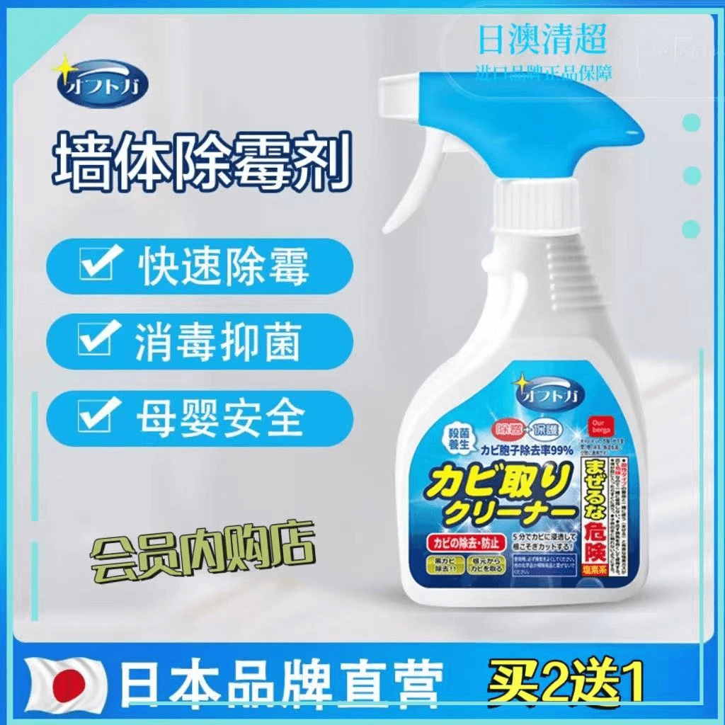 ourberga墙体墙面除霉剂白墙清洁去霉菌霉斑喷雾发霉会员超市