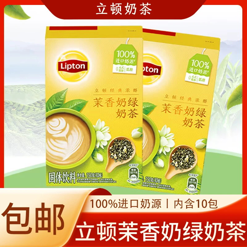 Lipton立顿奶茶袋装进口原奶经典正品浓醇原味香浓冲泡速溶奶茶粉