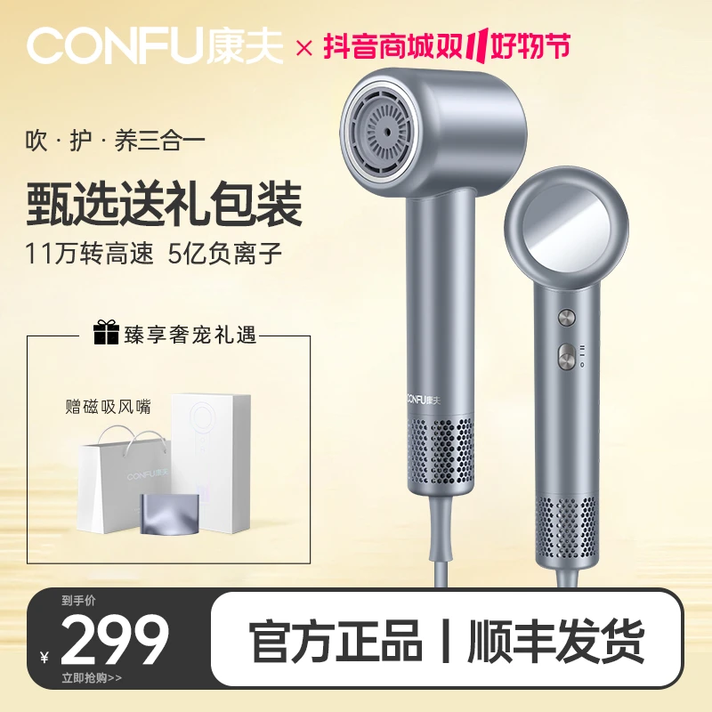 CONFU康夫高速吹风机负离子护发速干大风力小型电吹风筒礼袋装F8