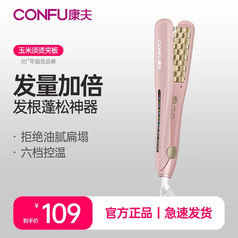 CONFU康夫玉米须夹板蓬松发根玉米烫不伤发量翻倍塑造高颅顶537