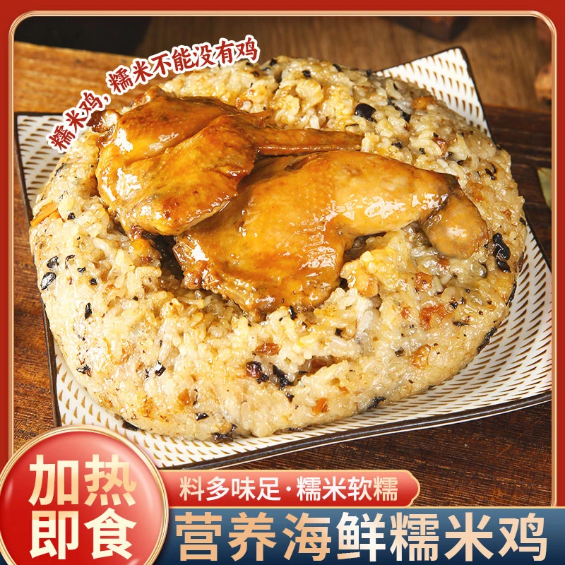 海需园广西特产海鲜糯米鸡饭加热即食半成品早点营养香糯免煮米包