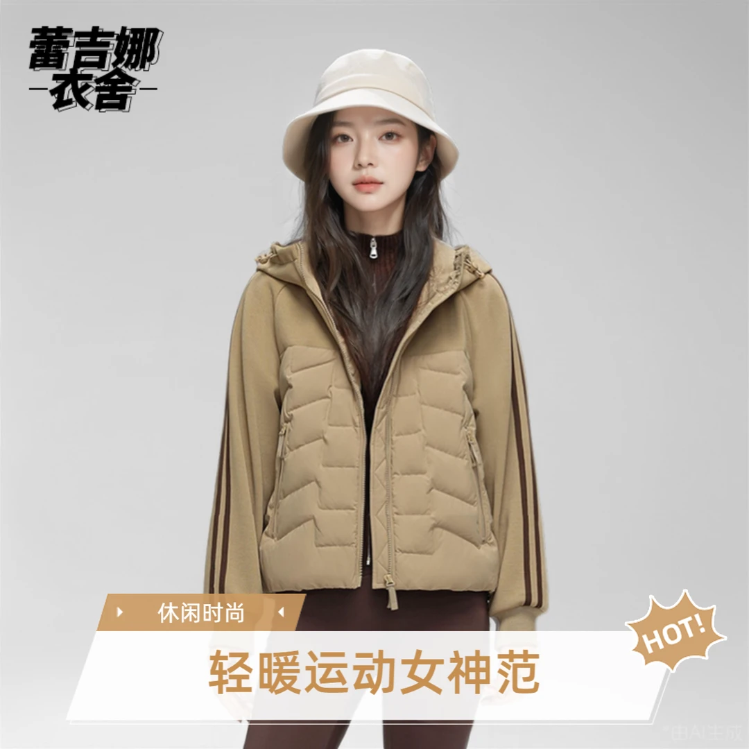 蕾吉娜衣舍2025新款轻薄短款羽绒服女鸭绒秋冬早晚穿搭休闲外套