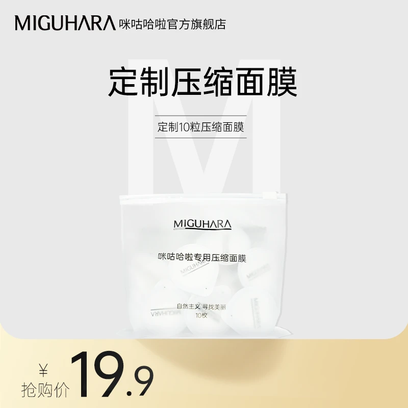 压缩面膜