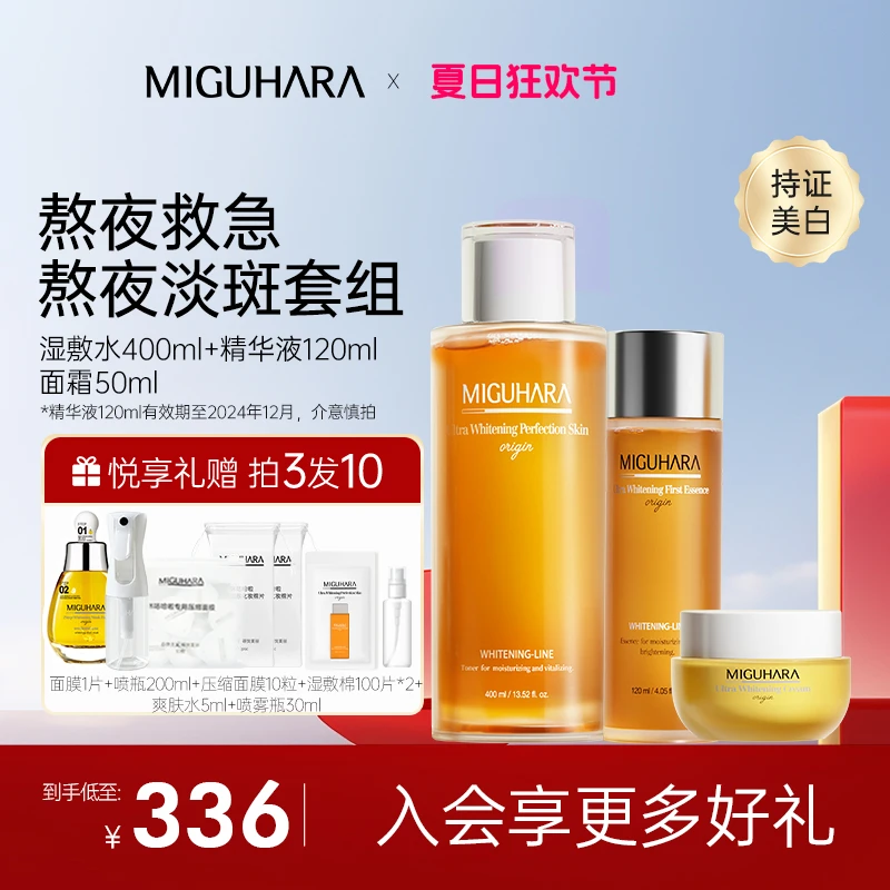 【官方正品】miguhara提亮肤色去黄湿敷水面霜精华液补水护肤保湿