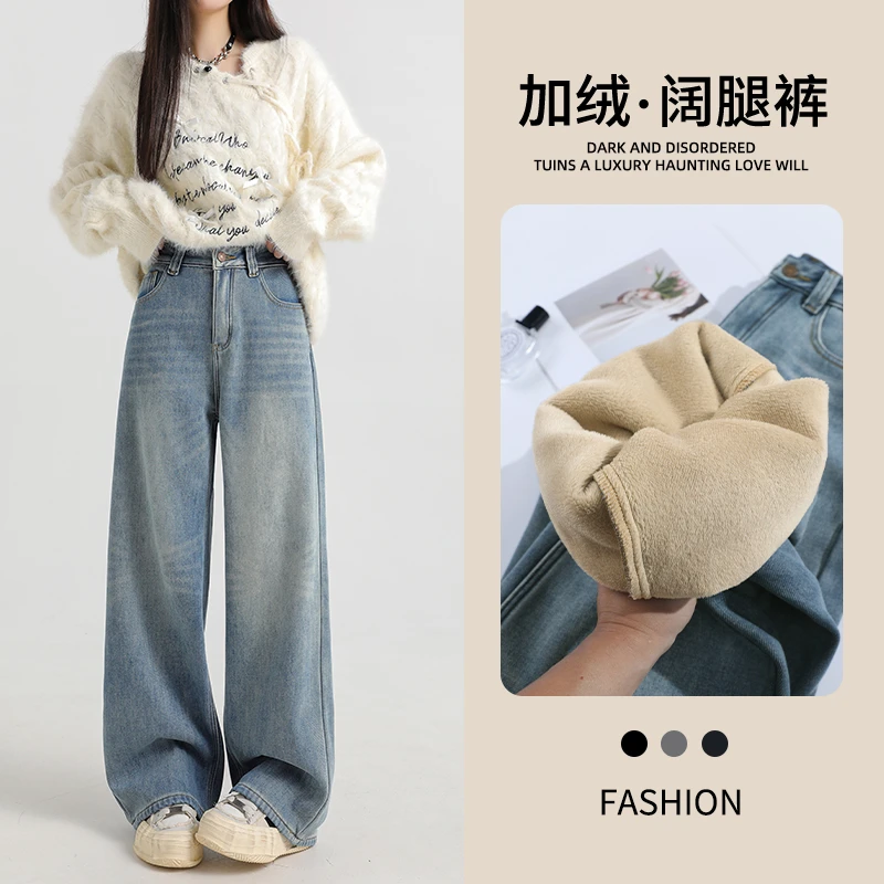 高腰加绒阔腿牛仔裤女春秋2025新款秋冬加厚显瘦宽松直筒拖地裤子