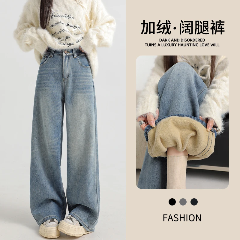 高腰加绒加厚阔腿牛仔裤女秋冬新款保暖显瘦宽松直筒小个子拖地裤